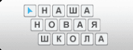 Основная общеобразовательная школа №26