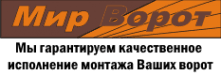 Мир Ворот
