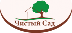 Чистый сад
