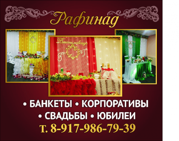 Рафинад