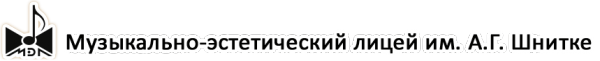 Логотип компании Энгельсский музыкально-эстетический лицей им. А.Г. Шнитке