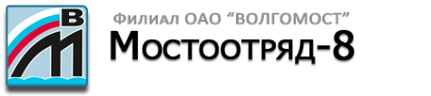 Логотип компании Мостотряд №8